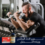 الباقة الرياضية المميزة (أوميغا 3 + كوإنزيم Q10) - دعم متكامل للدوالي والأداء الرياضي – Image 5