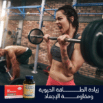 الباقة الرياضية المميزة (أوميغا 3 + كوإنزيم Q10) - دعم متكامل للدوالي والأداء الرياضي – Image 4