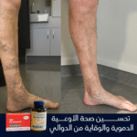 الباقة الرياضية المميزة (أوميغا 3 + كوإنزيم Q10) - دعم متكامل للدوالي والأداء الرياضي – Image 7