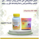 مجموعة مكمل غدائي ضد ألام القلب و التعب